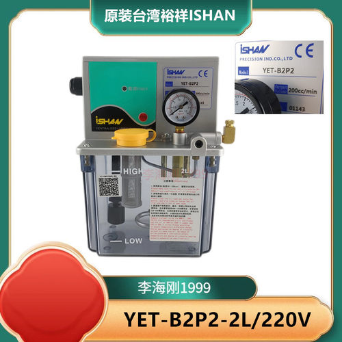YET-B2P2型 电动润滑泵/yet润滑油泵/全自动润滑泵/机床泵 2L