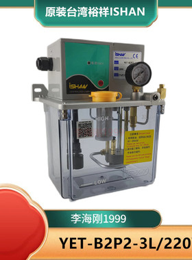 YET-B2P2-3L220V稀油润滑油泵yet带数显型机床数控注塑机同款
