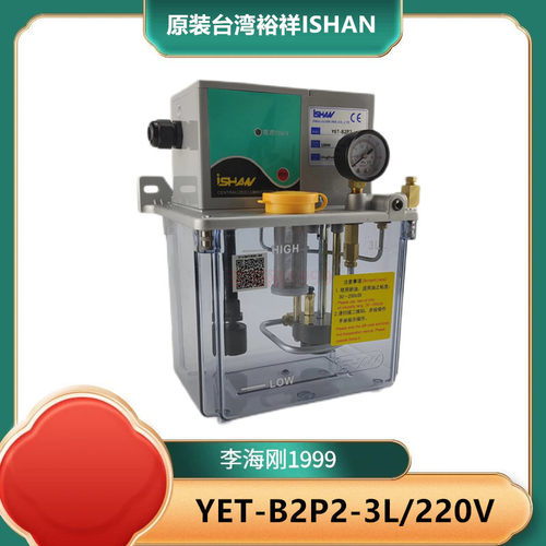 YET-B2P2-3L220V稀油润滑油泵yet带数显型机床数控注塑机同款