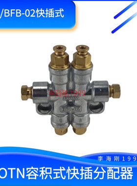 磨床润滑油泵BAOTN卸压分配器泄压快插容积式润滑BFA/BFB-02