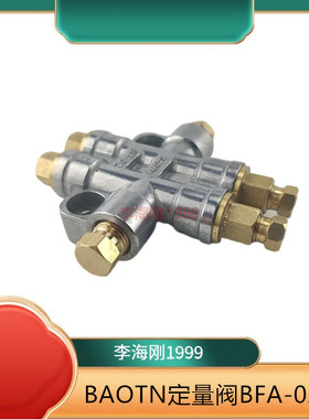 BAOTN容积式分配器BFA-02分配器注塑机CNC车床加工中心分配器