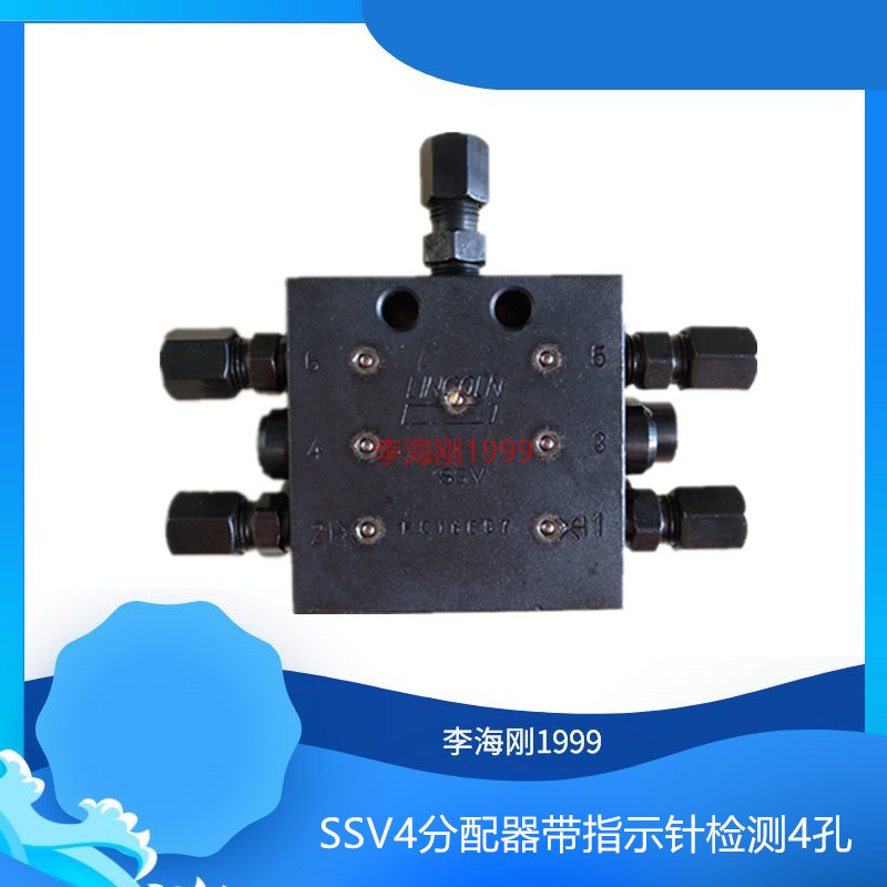 农机盾构机林肯SSV6/4位系列单线分配器递进式片式干油分配器装置