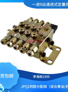 精雕机注塑机分配器9位加工中心泵递进式分配阀原装进口同款JPQ1