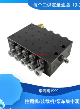 泵车摊铺机集中润滑分油块一拖10位/9位黄油注油器定量注油分配器