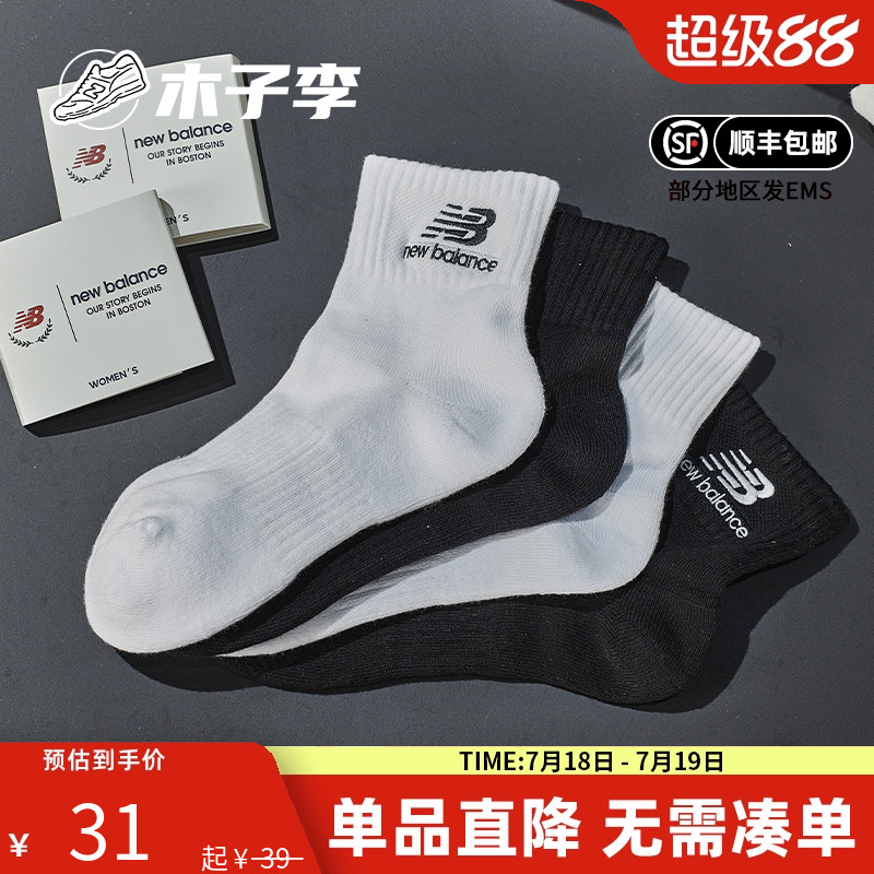 NewBalance男款女款休闲短筒袜