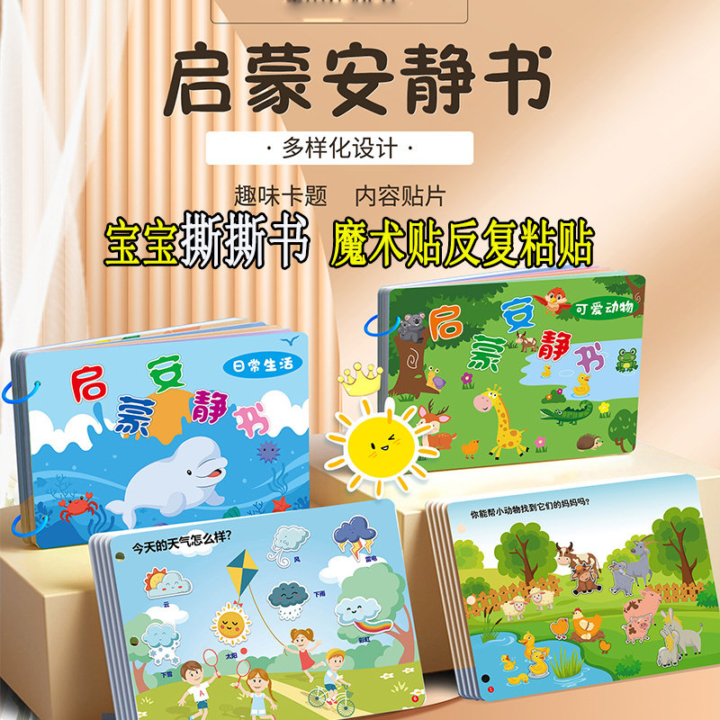 撕撕书婴儿蒙氏早教可以撕的书六个月宝宝益智撕纸玩具卡片魔术贴