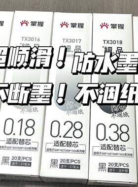 掌握中性笔细防水渍速干按动笔