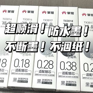 掌握按动中性笔芯0.38mm大容量速干水笔替芯0.18/0.28全针管黑色