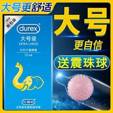 杜蕾斯避孕套超薄型001男士专用大号56超大号58mm加长加粗套