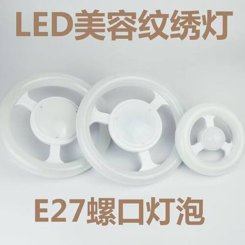 led化妆灯泡e27螺口圆形方向盘美甲高亮无影灯泡遥控调光灯泡