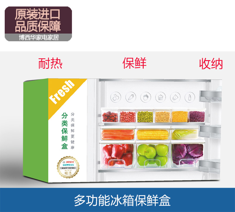 西门子博世冰箱保鲜盒储物盒冷冻