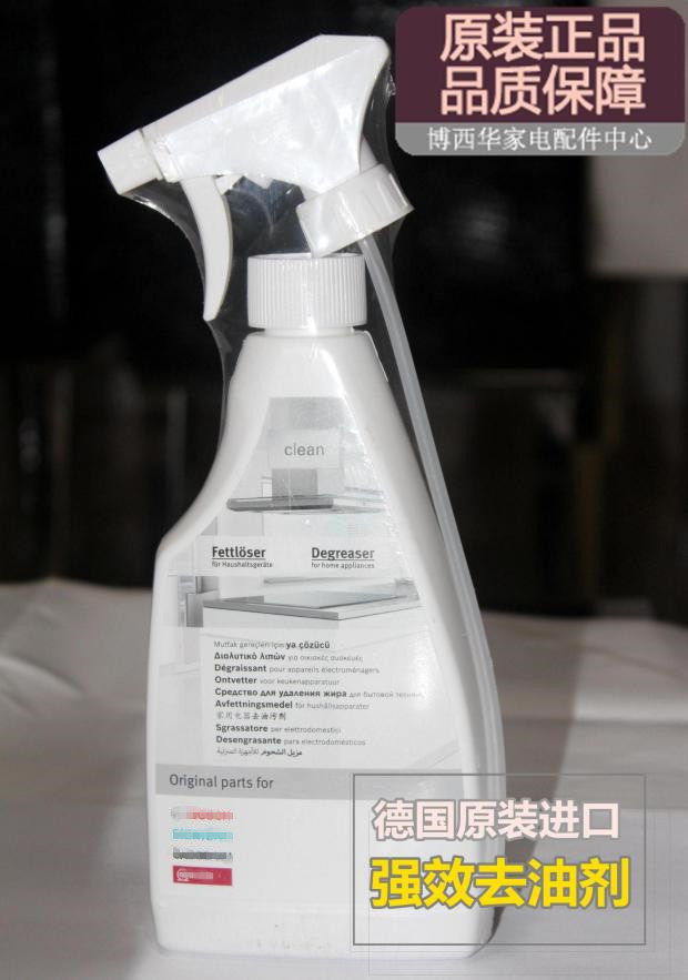 进口西门子油烟机喷剂除油清洁剂