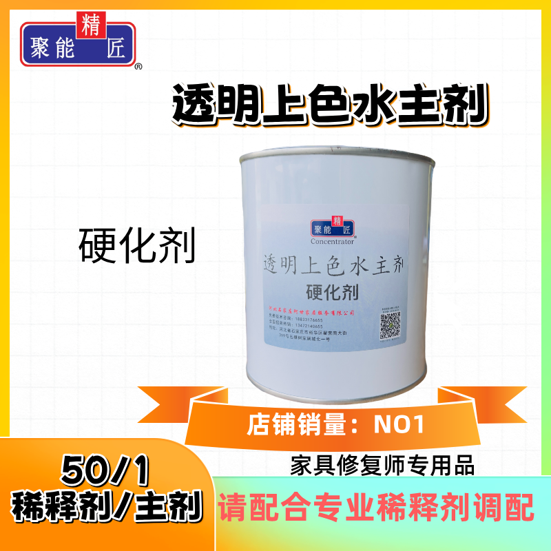 硬化剂透明上色水家具修补调色上色水固色牢固不变色不氧化干燥快