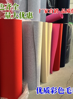 手工diy定制彩色毛毡1-5mm厚背胶