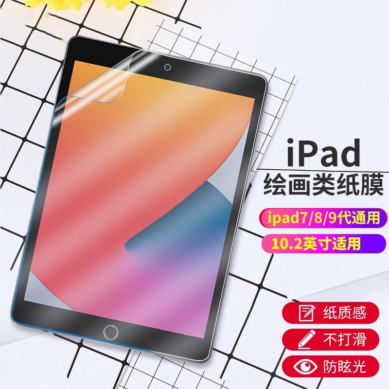 适用于ipad类纸膜air5软膜2021pro2022款ipad10代平板mini6磨砂5苹果air4纸质3钢化膜9防指纹8手写画画贴膜怎么样,好用不?