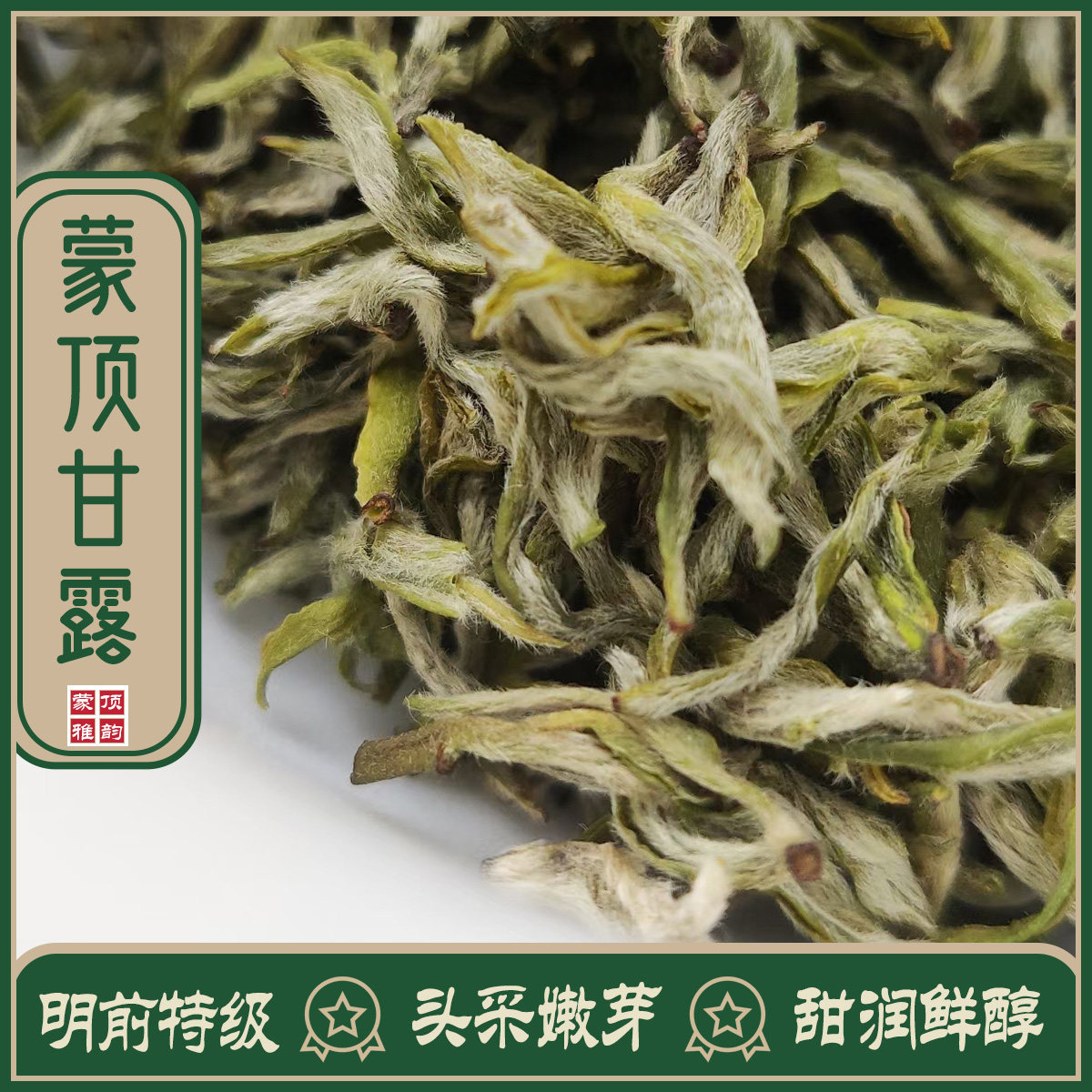 头采蒙顶甘露明前特级2026春茶绿茶雅安蒙顶山早春开园茶传统工艺