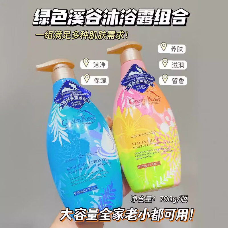 舒爽留香澳洲進口沐浴露綠色溪谷