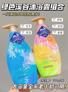 绿色溪谷沐浴露茶树橙花烟酰胺透明舒爽持久保湿留香澳洲原装进口