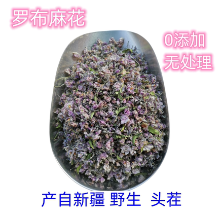 2026新货野生罗布麻花茶罗布泊特产罗布麻茶散装200g包邮大花茶