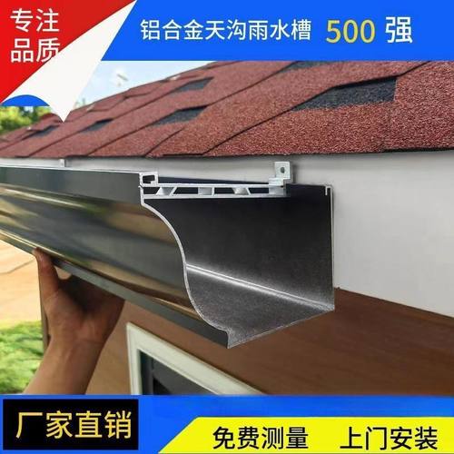 铝合金屋檐雨水槽别墅排水槽