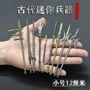 古代小兵器迷你刀剑12厘米 方天画戟金属模型枪摆件男生送人礼物