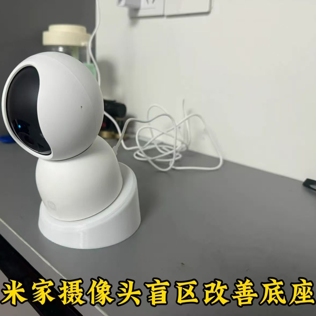 米家摄像头下盲区改善底座图片