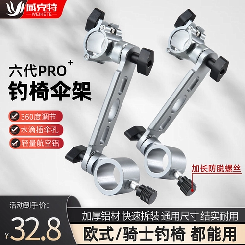 Длинные аксессуары с держателем для зонта, универсальный зонтик, фиксаторы в комплекте