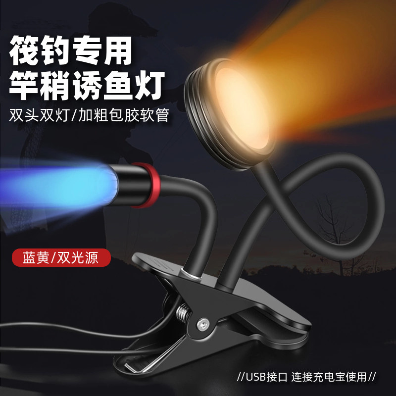 双头筏钓灯竿稍灯蓝光桥筏灯黄光诱鱼灯聚鱼灯钓鱼夜钓专用LED灯