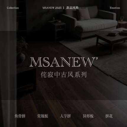 中古复古侘寂风全系列实木复合地板新三层纯三层人字拼常规板合集