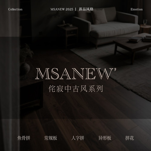 中古复古侘寂风全系列实木复合地板新三层纯三层人字拼常规板合集