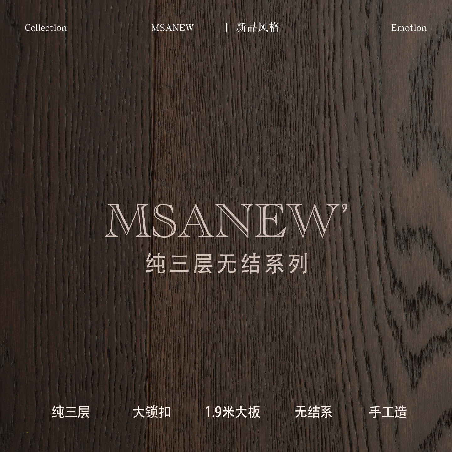 感悟/纯三层无结疤系列