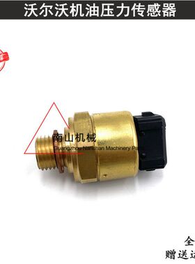 沃尔沃EC210B/240B/290B机油压力传感器开关20450687挖机吊车泵车