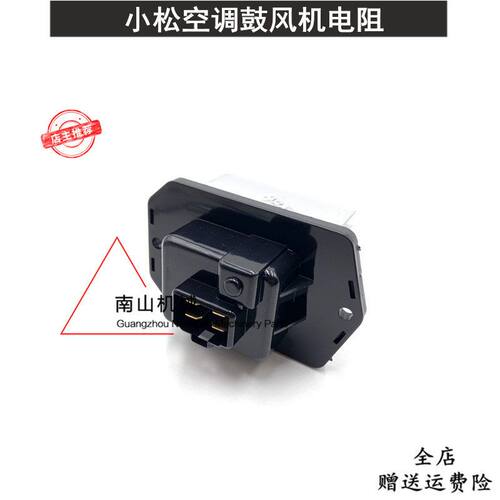 适配小松PC200/220/240/300/350/360-7空调鼓风机电阻暖风调节器