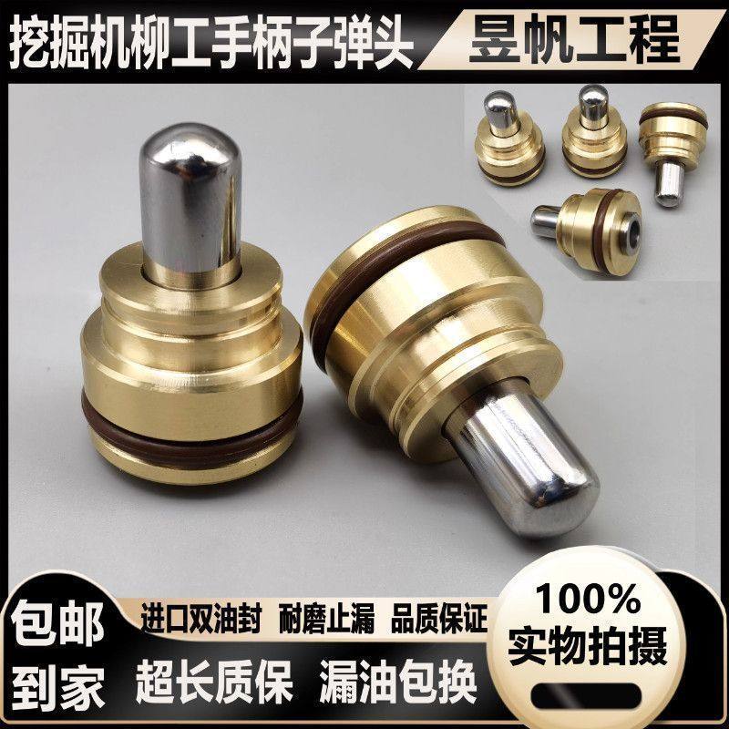 挖掘机柳工LG906 908 915 920 922 935 907行走 手柄操纵杆子弹头