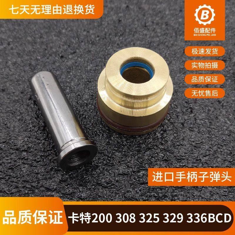 挖掘机卡特CAT70 200 308 325 329 336BCD操纵杆子弹头手柄子弹头