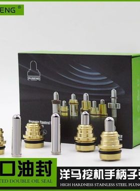 洋马挖掘机手柄操纵杆子弹头VIO30/35/55/60/65/75/80进口双油封