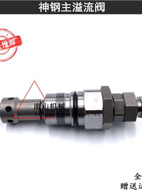 神钢SK450/460主溢流阀分配阀主炮 分配器压力控制阀挖掘机配件
