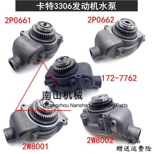 卡特3306发动机水泵2P0661/2P0662/2W8001/2W8002/172-7762挖掘机