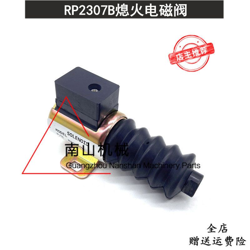 适用于墨菲推拉式熄火电磁阀 RP2307B熄火开关P610-B1V112断油阀