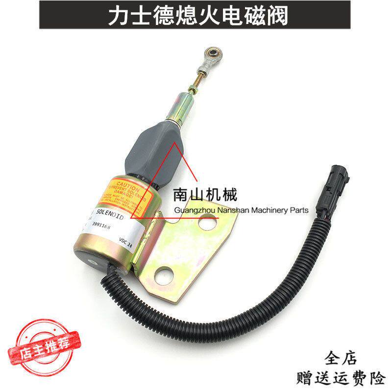 力士德130/210-8熄火电磁阀 熄火开关 熄火器断油开关3991168挖机