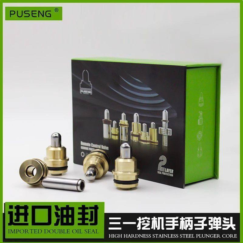 三一75-8/75-9专用操纵杆子弹头挖掘机先导手柄子弹头进口双油封