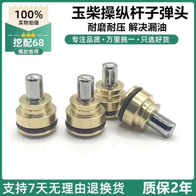 玉柴YC35 50 85 135 210 230 挖掘机 操纵杆手柄子弹头进口双油封