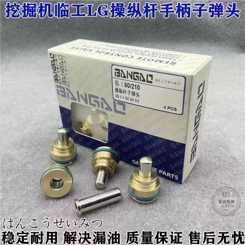 挖掘机临工60 65 80 85 90 135 150 210 360操纵杆手柄行走子弹头