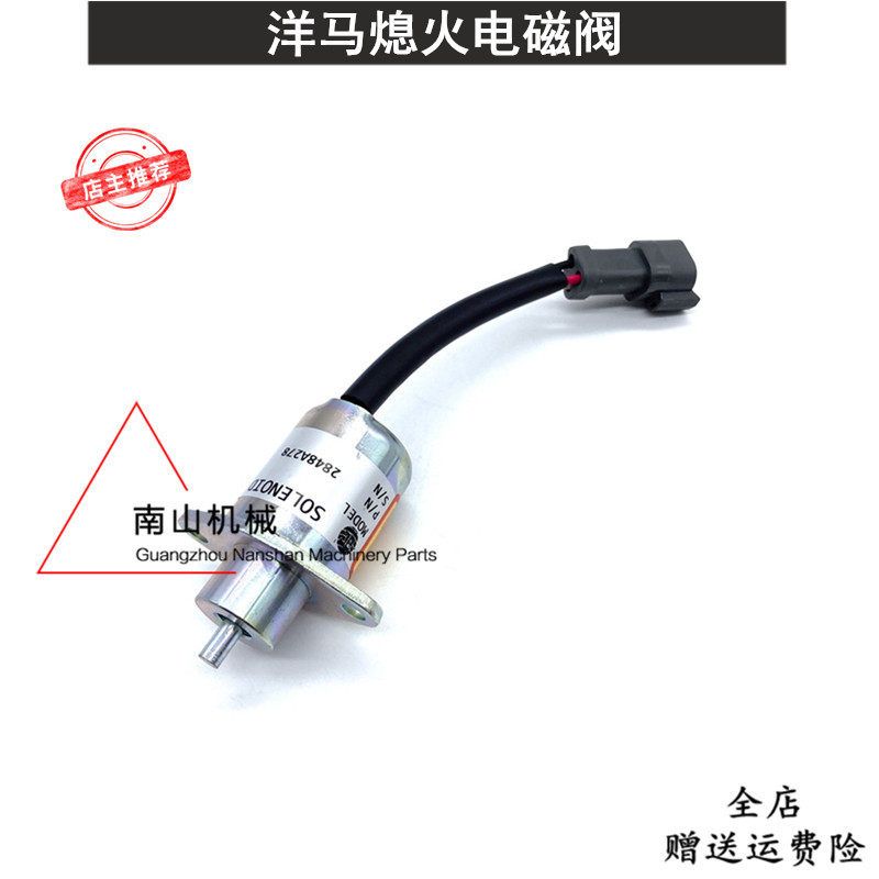 适配帕金斯洋马发动机熄火电磁阀2848A278熄火开关停机断油阀挖机