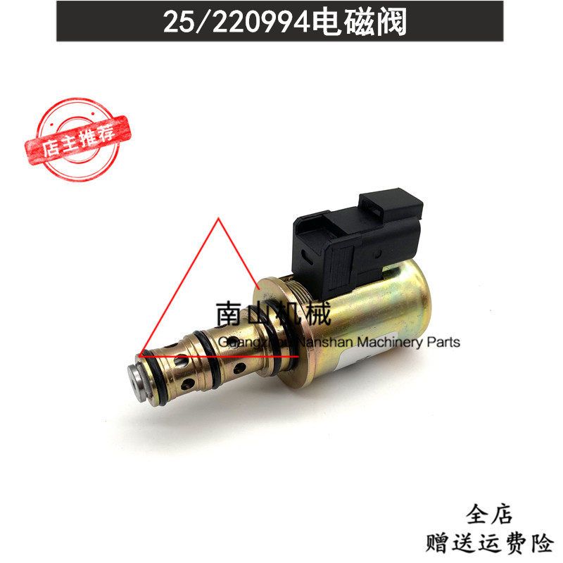 杰西博JCB停车熄火电磁阀25/220994电磁阀发电机挖掘机液压电磁阀