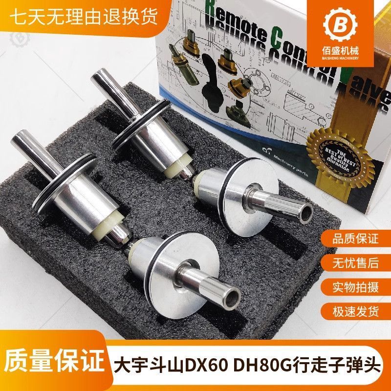 挖掘机配件斗山DX60 DH80G 神钢SK60-8 75-8脚踏阀行走子弹头