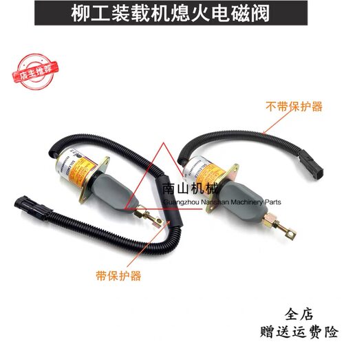 柳工855N/856N熄火电磁阀潍柴熄火开关断油阀612600180175装载机