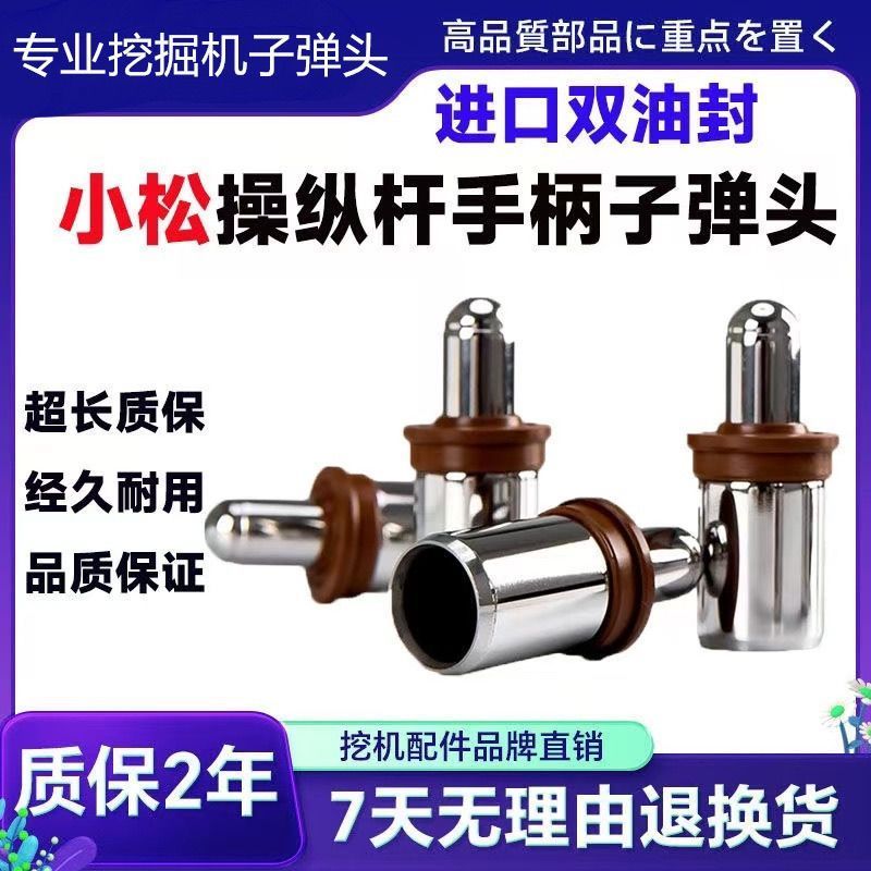 挖掘机小松70 110 130 200 220 240 300 350 360操纵杆手柄子弹头