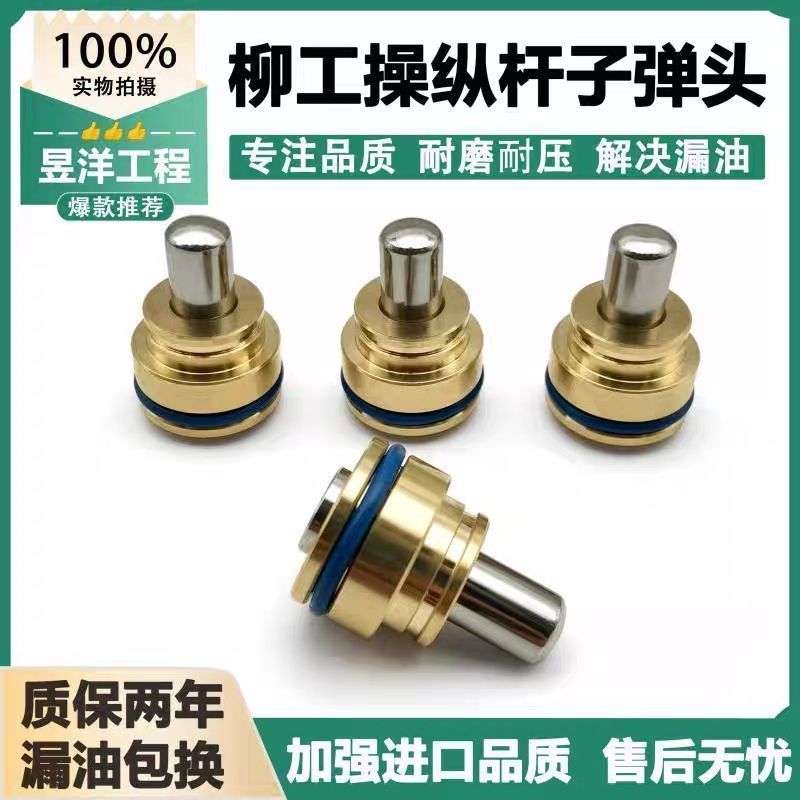 挖掘机柳工907 908 915 920 922 936 925C 906D操纵杆手柄子弹头