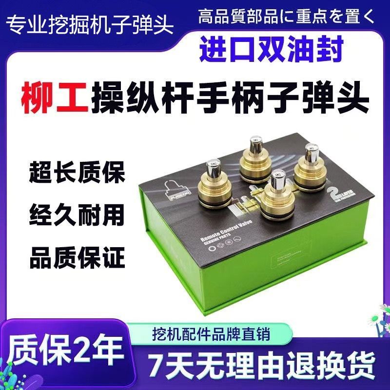 柳工9055 906 907 908 9075 915 920 922 925操纵杆手柄子弹头